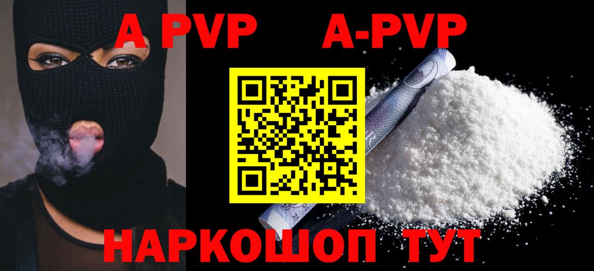 APVP VHQ Ноябрьск
