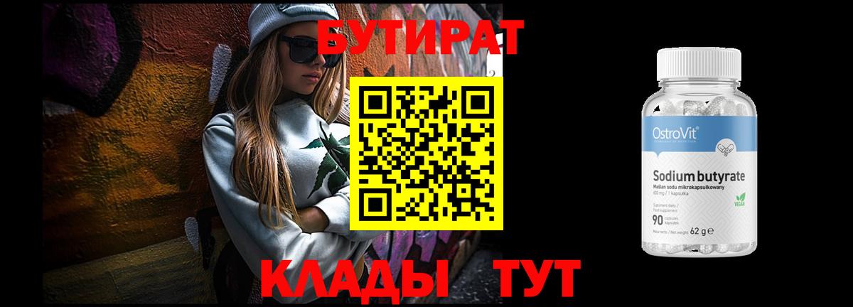 БУТИРАТ оксибутират Ноябрьск