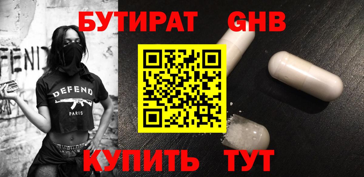 БУТИРАТ  БУТИРАТ 99%  Вход с VPN  Ноябрьск 