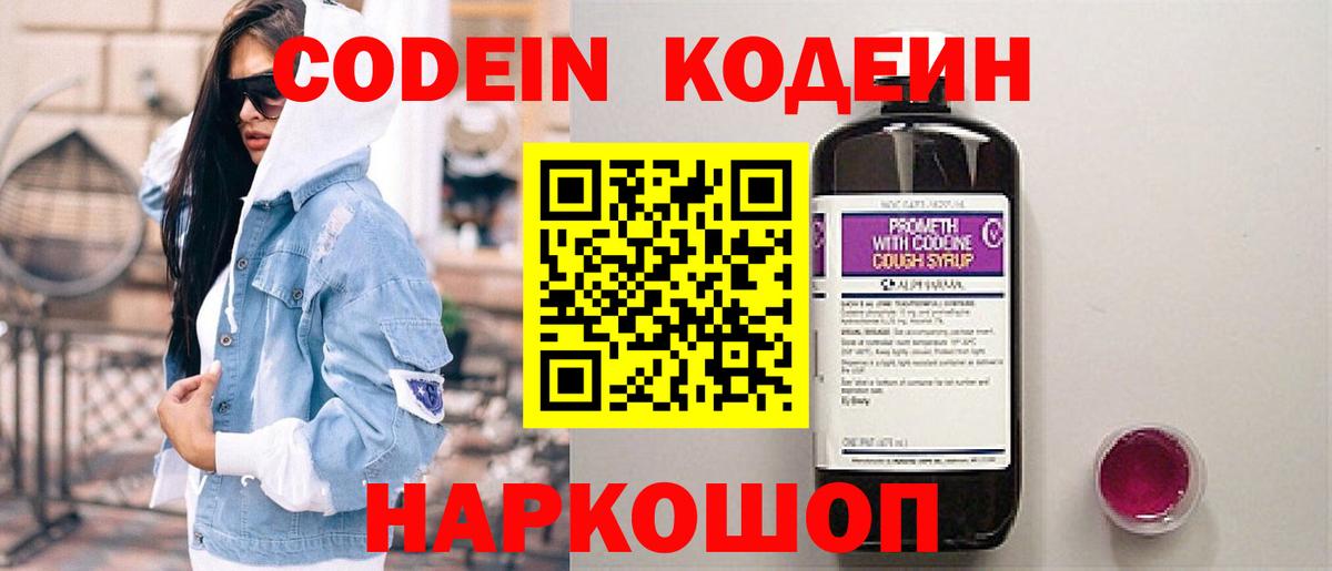 Codein Purple Drank Ноябрьск