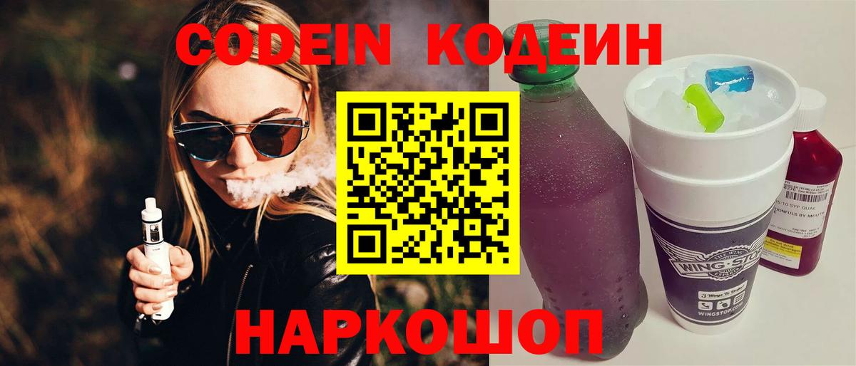 Codein Purple Drank  Вход с VPN  Кодеин напиток Lean (лин)  Ноябрьск 