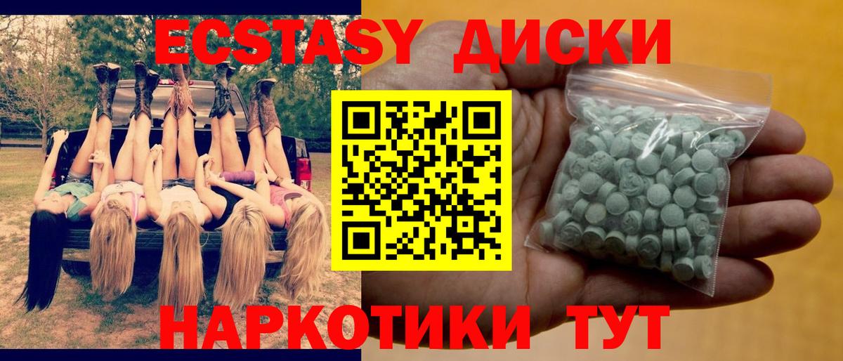 ЭКСТАЗИ 250 мг Ноябрьск