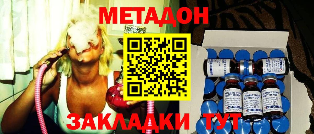 МЕТАДОН methadone Ноябрьск
