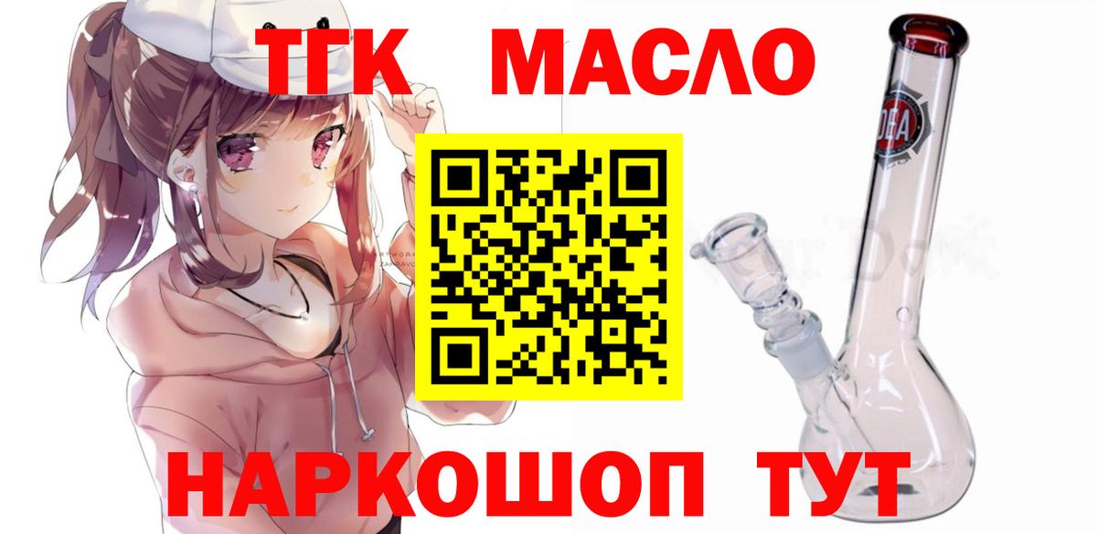 Дистиллят ТГК THC oil Ноябрьск